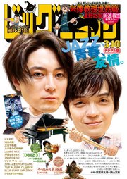 ビッグコミック 2023年5号（2023年2月25日発売）