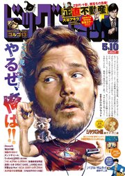 ビッグコミック 2023年9号（2023年4月25日発売）