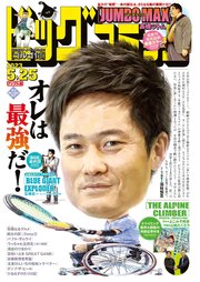 ビッグコミック 2023年10号（2023年5月10日発売）