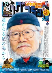 ビッグコミック 2023年14号（2023年7月10日発売）