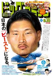 ビッグコミック 2023年17号（2023年8月25日発売）