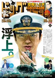 ビッグコミック 2023年19号（2023年9月25日発売）