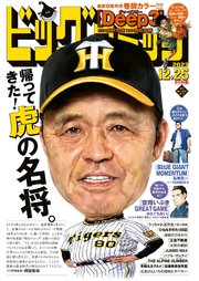 ビッグコミック 2023年24号（2023年12月8日発売）
