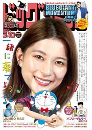 ビッグコミック 2024年5号（2024年2月24日発売）