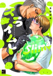 スライムト