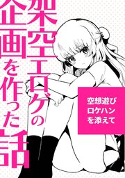 架空エロゲを作った話