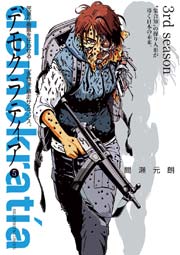デモクラティア 5