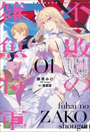 不敗の雑魚将軍～ハズレスキルだと実家を追放されましたが、「神解」スキルを使って帝国で成り上がります。気づけば帝国最強の大将軍として語られてました～