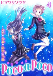poco a poco～少女と音楽と秘密の花園 4