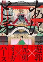 あにと弟