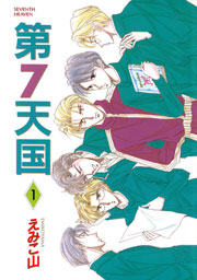 第7天国