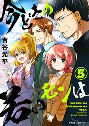 【新装版】今どきの若いモンは 5