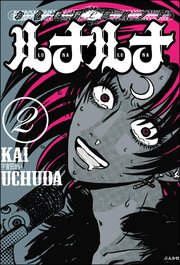 お化粧野郎バンド ルナルナ（分冊版） 【第2話】