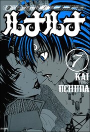 お化粧野郎バンド ルナルナ（分冊版） 【第7話】