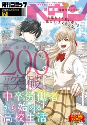 コミックヘヴン 2026年 7/10号