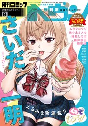 コミックヘヴン 2026年 8/10号