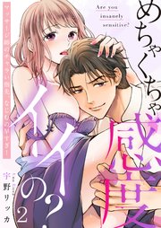 2巻 男だらけの花園をプロデュース