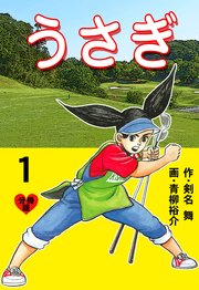 うさぎ
