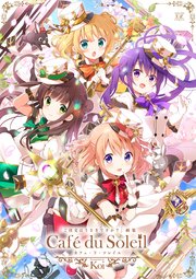 ご注文はうさぎですか?画集 Cafe du Soleil