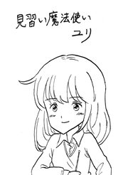 見習い魔法使いユリ（2）新しい町
