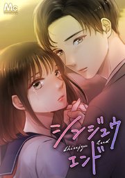 シンジュウエンド【タテヨミ】 66 OKUPP