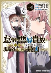 怠惰な悪辱貴族に転生した俺、シナリオをぶっ壊したら規格外の魔力で最凶になった