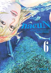 ナチュン（6）