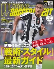 WORLD SOCCER DIGEST（ワールドサッカーダイジェスト） 10/6号
