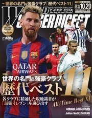 WORLD SOCCER DIGEST（ワールドサッカーダイジェスト） 10/20号