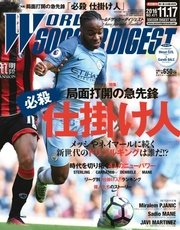 WORLD SOCCER DIGEST（ワールドサッカーダイジェスト） 11/17号