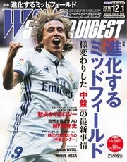 WORLD SOCCER DIGEST（ワールドサッカーダイジェスト） 12/1号