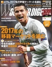 WORLD SOCCER DIGEST（ワールドサッカーダイジェスト） 12/15号