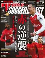 WORLD SOCCER DIGEST（ワールドサッカーダイジェスト） 2017年2/2号