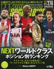 WORLD SOCCER DIGEST（ワールドサッカーダイジェスト） 3/16号
