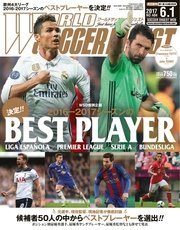 WORLD SOCCER DIGEST（ワールドサッカーダイジェスト） 6/1号