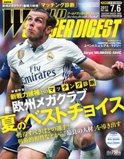 WORLD SOCCER DIGEST（ワールドサッカーダイジェスト） 7/6号