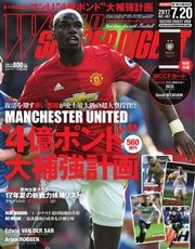 WORLD SOCCER DIGEST（ワールドサッカーダイジェスト） 7/20号