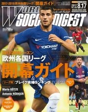 WORLD SOCCER DIGEST（ワールドサッカーダイジェスト） 8/17号