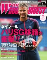 WORLD SOCCER DIGEST（ワールドサッカーダイジェスト） 9/7号