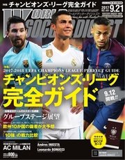 WORLD SOCCER DIGEST（ワールドサッカーダイジェスト） 9/21号
