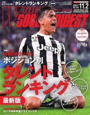 WORLD SOCCER DIGEST（ワールドサッカーダイジェスト） 11/2号