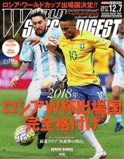 WORLD SOCCER DIGEST（ワールドサッカーダイジェスト） 12/7号