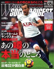 WORLD SOCCER DIGEST（ワールドサッカーダイジェスト） 12/21号