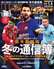 WORLD SOCCER DIGEST（ワールドサッカーダイジェスト） 2018年1/4号
