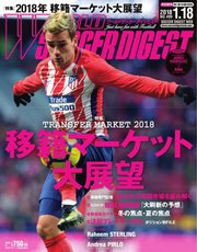 WORLD SOCCER DIGEST（ワールドサッカーダイジェスト） 1/18号