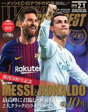 WORLD SOCCER DIGEST（ワールドサッカーダイジェスト） 2/1号