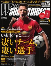 WORLD SOCCER DIGEST（ワールドサッカーダイジェスト） 2/15号