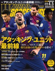 WORLD SOCCER DIGEST（ワールドサッカーダイジェスト） 4/5号