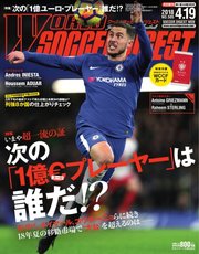 WORLD SOCCER DIGEST（ワールドサッカーダイジェスト） 4/19号