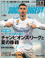 WORLD SOCCER DIGEST（ワールドサッカーダイジェスト） 5/3号